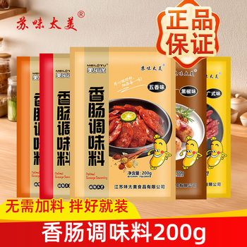 Sausage Marinade Taiwanese Sausage Seasoning Grilled Sausage Spicy Five-Spice Black Pepper Secret Sausage Seasoning Manufacturer Wholesale