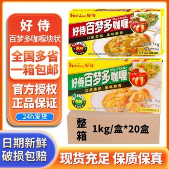 Haoshi baimengduo Curry 1kg commercial wholesale Japanese original block curry slightly spicy yellow curry 20 boxes