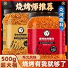 Barbecue Seasoning Sprinkling Household Seasoning Chili Cumin Powder Air Fryer Barbecue Dip Commercial Wholesale Customization
