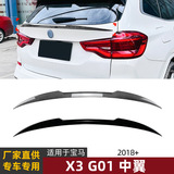 Подходит для BMW BMW X3 G01 2018 + среднее крыло, заднее крыло, фиксированный ветровой спойлер, внешние аксессуары для трансграничной модификации