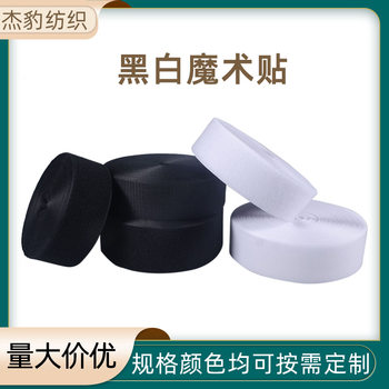 Manufacturer Specializes in Wholesale of In-Stock Black and White Nylon Magic Tape, Colored Double-Sided Fastening Tape with Hook and Loop Backing