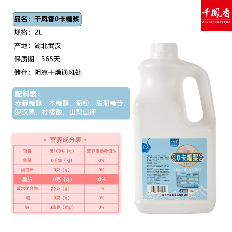 Qianfengxiang sugar substitute sugar Zero card sugar 2L barrel 0 card syrup 0 Fat 0 Sugar Brown sugar mellow coffee cake dip sauce cold drink