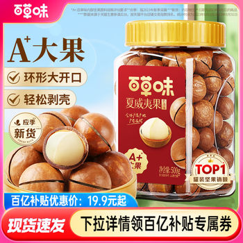 Grass-flavored Hawaiian fruit thin shell 500g canned cream-flavored healthy extra-large nuts snacks dried fruit 2024 new products