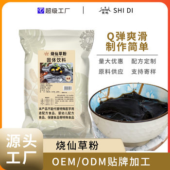 Cooking land braised fairy grass powder commercial dessert milk tea shop ingredients black jelly 1kg bags cooking-free fairy grass frozen fruit fishing