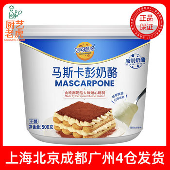 Free Shipping Miao Ke Lan Duo Mascarpone Cheese 500g Mascarpone Cheese Cheese Jilin All Year Round Commercial Use