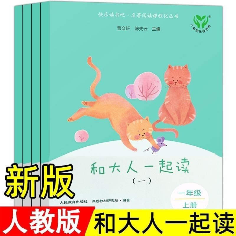 ผู้ใหญ่อ่านไปด้วยกัน: หนังสืออ่านสนุก 4 ชุด สำหรับชั้นประถมศึกษาปีที่ 1 พร้อมภาพประกอบสีและคำอธิบายเสียง ฉบับสำนักพิมพ์การศึกษาประชาชน