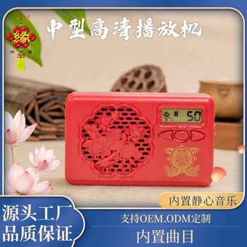 Home Classical High-End Buddhist Chanting Player with Large Capacity, High-Definition Sound Quality, Digital Display Player, Single Song Sequence Loop Singing