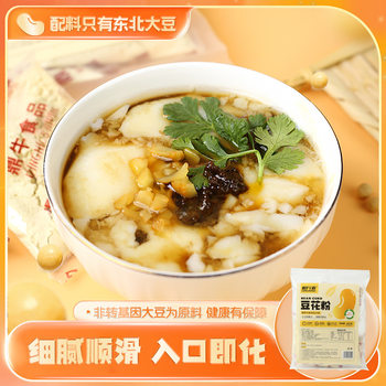 Manufacturers supply bean pollen bean curd pollen instant bean curd powder commercial home homemade bean curd instant