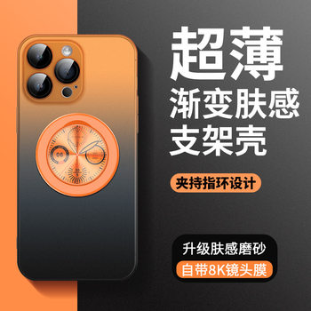 Suitable for iphone15 Mobile Phone Case Rotating Magnetic Bracket Apple 15promax Skin-feeling Frosted Gradient Protective Cover