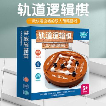 Cross-Border Track logic chess double battle Black and White go children's thinking training brain-moving intelligence board game toy