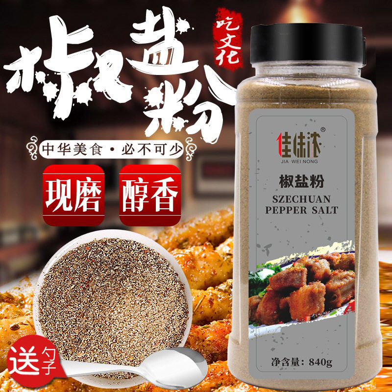 Jiawei Strong Pepper Salt Powder Commercial Authentic Pure Pepper Salt Compound Seasoning Household Barbecue Pickling Sprinkling Bottled 840g