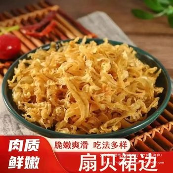 Scallop Skirts, Scallop Edges, Specialty-Grade Dried Scallop Strips, Seafood Shellfish Dried Goods 500g