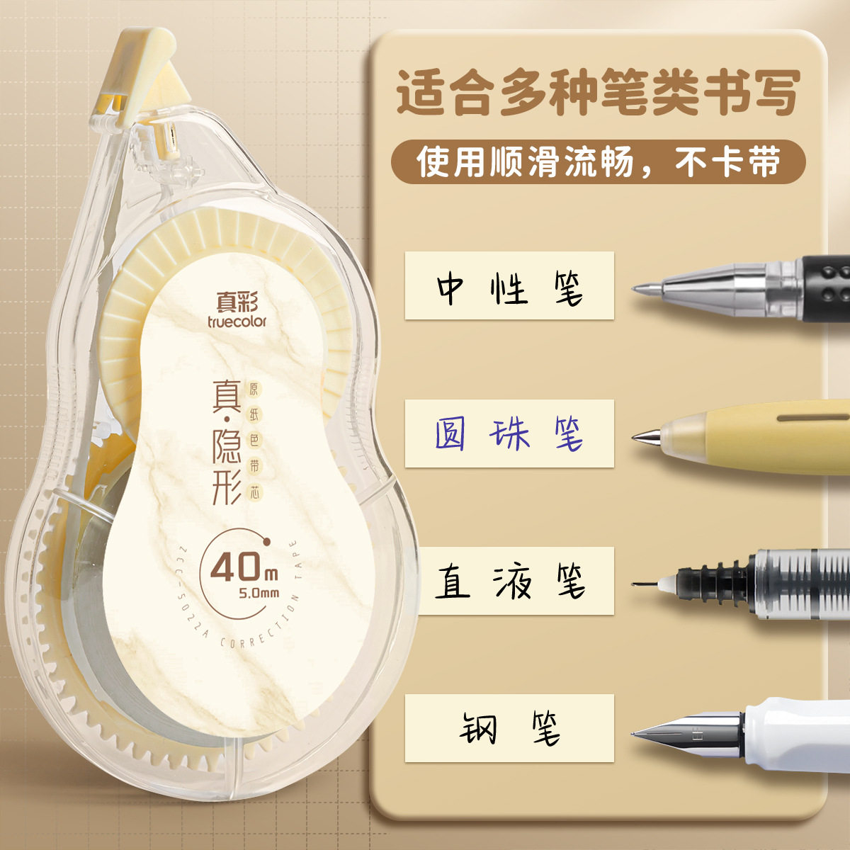 True Color Invisible Correction Tape Original Paper Color Large Capacity Correction Tape Beige Correction Tape Replaceable Core Correction Tape