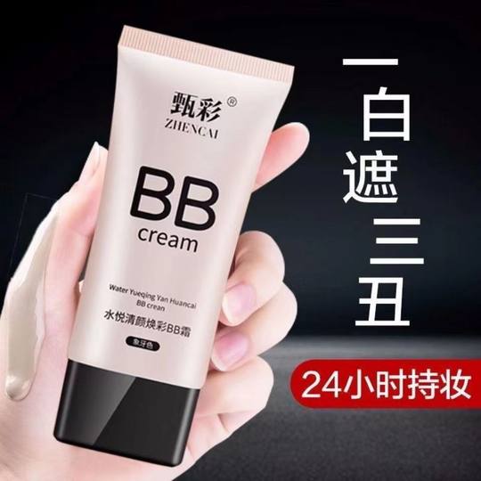 Zhen Cailiang White Concealer bb Cream Oil Control Lasting No Makeup FV Isolation Waterproof Sweat Foundation Student Women Wholesale