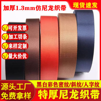 in stock Wholesale Color Thickened Imitation Nylon Herringman Bundled Belt Twister Portable Twill Belt Thickened Nylon Ribbon