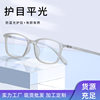New anti-blue light eye protection flat lens TR90 retro glasses frame finished myopia glasses men's glasses frame