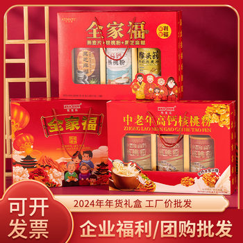 Spring Festival Gift Box Family Portrait Milk Oatmeal + Walnut Powder + Black Sesame Paste Gift Box Three Cans for New Year Gifts