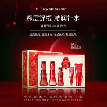 Kabeisi Campanula Moisturizing Cleansing Milk Cream Essence Eye Cream Bb Powder Bottom Liquid