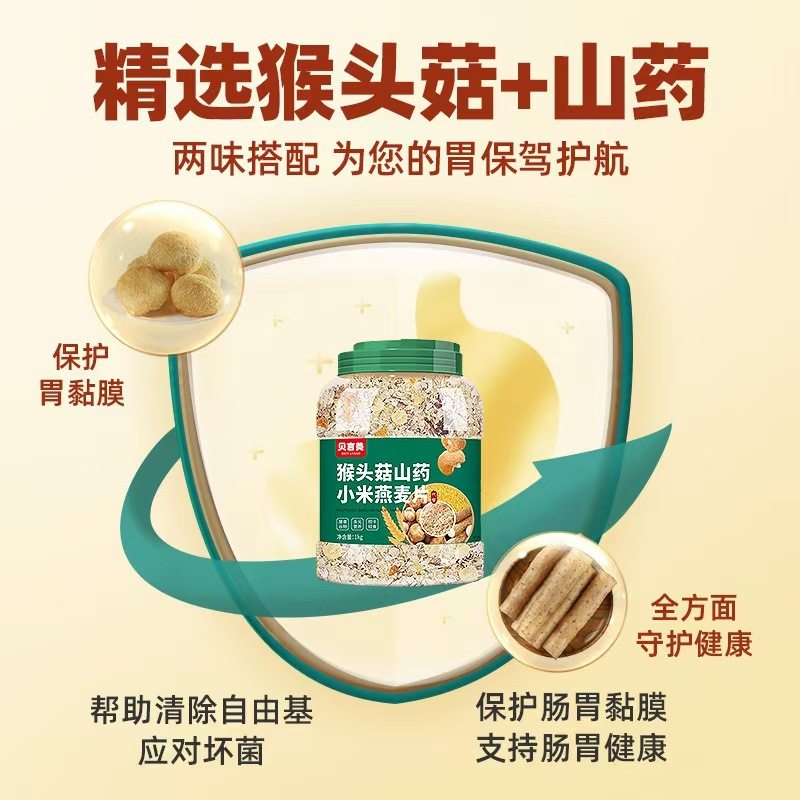 Hericium erinaceus yam millet oatmeal stomach nourishing nutrition breakfast for the elderly ready-to-eat multi-grain cereals brewed food