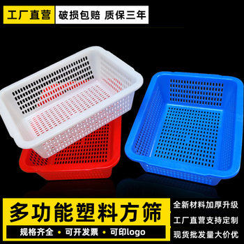 Thickened plastic square sieve rectangular draining storage basket picking distribution basket general merchandise Daily plastic basket wholesale