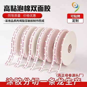 High Viscosity Foam Double-Sided Tape Spot Wholesale Strong Foam Tape Aluminum-Plastic Plate Special Sponge Double-Sided Adhesive Foam Glue