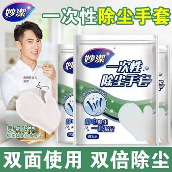 Miaojie Disposable Dust Removal Gloves Electrostatic Dust Removal Paper Floor Sofa Appliance Adsorption Hair Dusting Housekeeping Cleaning