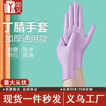 Spot Nitrile Gloves for Housework, Disposable Food-Grade Dishwashing Household Oil-Proof, Waterproof and Wear-Resistant Rubber Gloves