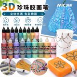3D перламутровая ручка трехмерный текстильный пигмент ручной росписи DIY мандала ткань цветная перламутровая клеевая роспись большой емкости PerlenPen