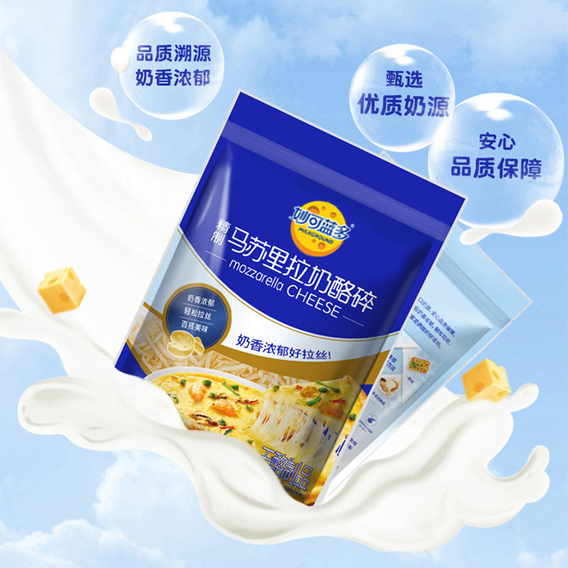 Lightning Specializes in Miao Ke Lan Duo Mozzarella Cheese Shreds 125g*10 Bags for Home Baking Ingredients