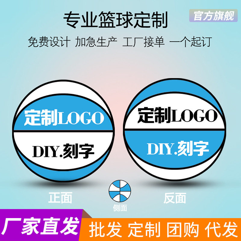 [basketball customization] LOGO professional lettering customized group kindergarten youth 134567 factory wholesale