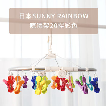 Sunny Imported Drying Rack Rainbow Clothes Drying Rack Aluminum Alloy Foldable Windproof Drying Clips Baby Colorful Clothespins