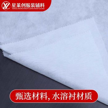 Cold Water Soluble Non-Woven Computer Embroider Clothing Pva Fiber Handmade Lining Non-Woven Fabric 50g Lining Embroider Lining