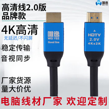 Hdtv2.0 Cable Computer Tv Set-Top Box Projector Connection Video Cable 4K High-Definition Wholesale Hdtv Cable