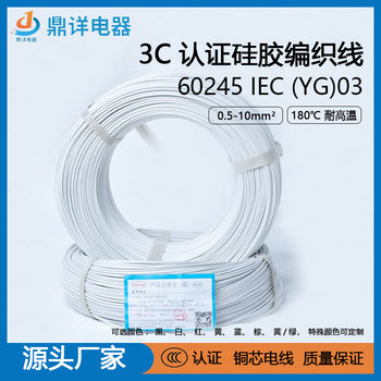 Factory direct 3C wire 60245IEC silicone braided wire wire 0.5-10 square high temperature electronic wire AGRP