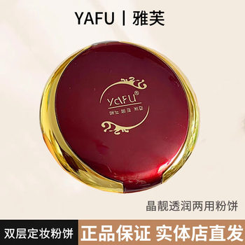 Yafu Powder Cake Double-layer Microcrystalline Permeable Dual-purpose Powder Cake 988# Wet Powder Dry Powder Glitter