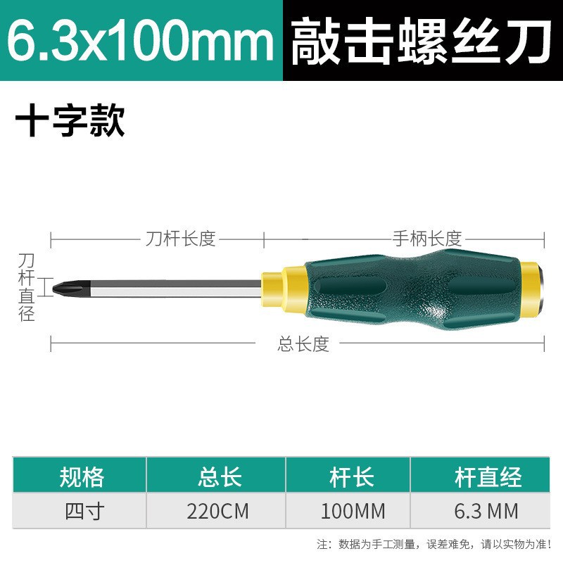 可敲击穿心螺丝刀强磁手动 工业级改锥平口梅花一字十字加长起子