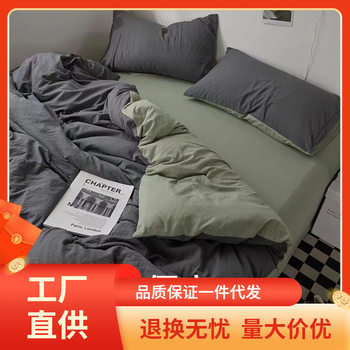 Nanjiren Solid Color Nordic Style Four-piece Set Washed Cotton Quilt Cover Bed Sheet Quilt Cover Student Dormitory Three-piece Set Bedding