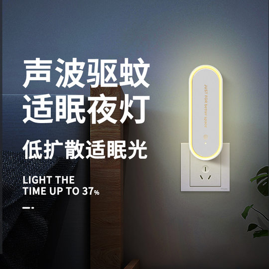 New ultrasonic mosquito repellent and mite remover household bed mosquito repellent machine aromatherapy tablets night light sonic mosquito repellent