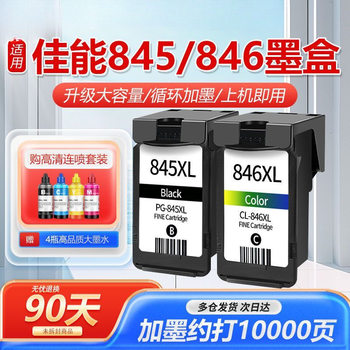 Suitable for Canon 845 Ink Cartridge Ts3380 3180 Mg2580S 3080 498 Printer Ink Cartridge 846 Colorful