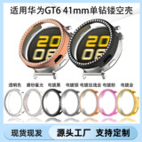 Подходит для Huawei GT6 однорядный бриллиантовый полый защитный чехол GT6 41 мм diamond case PC half-pack чехол для часов