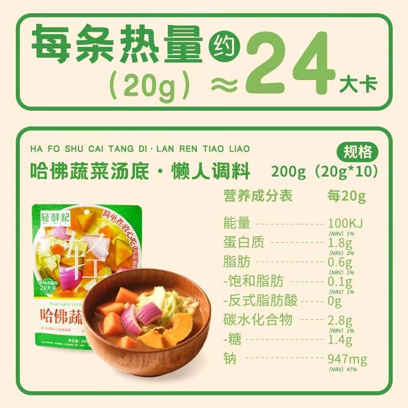 Qingxianji [0 Additions] Harvard Vegetable Soup Base Dietary Fiber Light Convenient Compound Seasoning