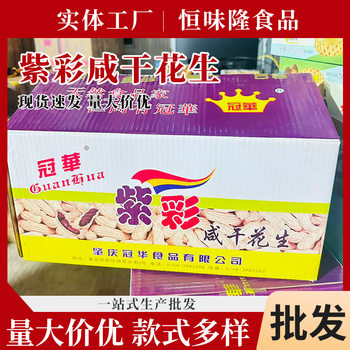 Purple Salted Dried Peanuts 5kg Wholesale Bagged Peanut Nut Snacks Roasted Goods New In-Shell Peanuts Yunnan Specialty