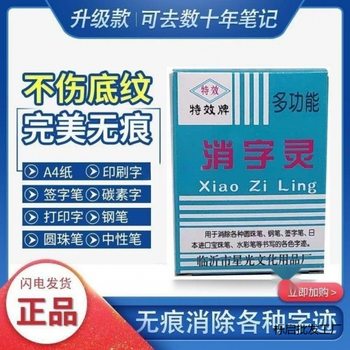 Universal Eraser for Removing Ink Marks, Correction Fluid for Neutral Ink, Carbon Ink Pens, Ballpoint Pens, and Printing