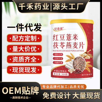 Red Bean, Barley, Poria, Oatmeal Breakfast Ready-To-Eat Cereal Nutritional Meal Replacement Source Factory Ready Stock for Distribution