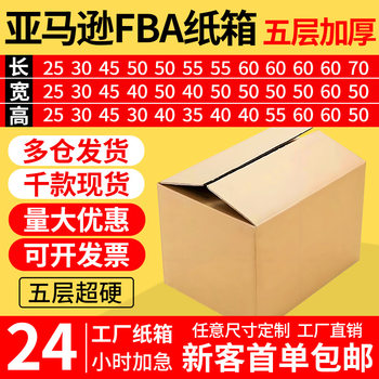 4045cm Long Amazon Fba Shipping Box Five-Layer Extra Hard Export Logistics Corrugated Packing Box Moving Fba Carton