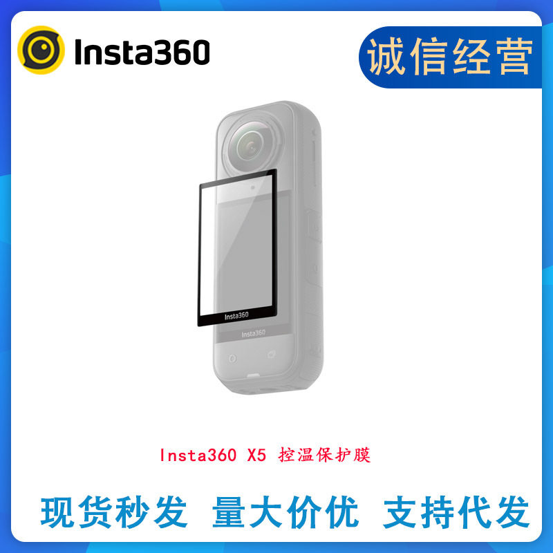 สั่งซื้อนำเข้า Shadowstone Insta360X5 ฟิล์มกันรอยควบคุมอุณหภูมิดั้งเดิมฟิล์มกระจกนิรภัยป้องกันรอยขีดข่วนและป้องกันการตกอุปกรณ์เสริมดั้งเดิม จากจีน 1688 taobao alibaba tmall
