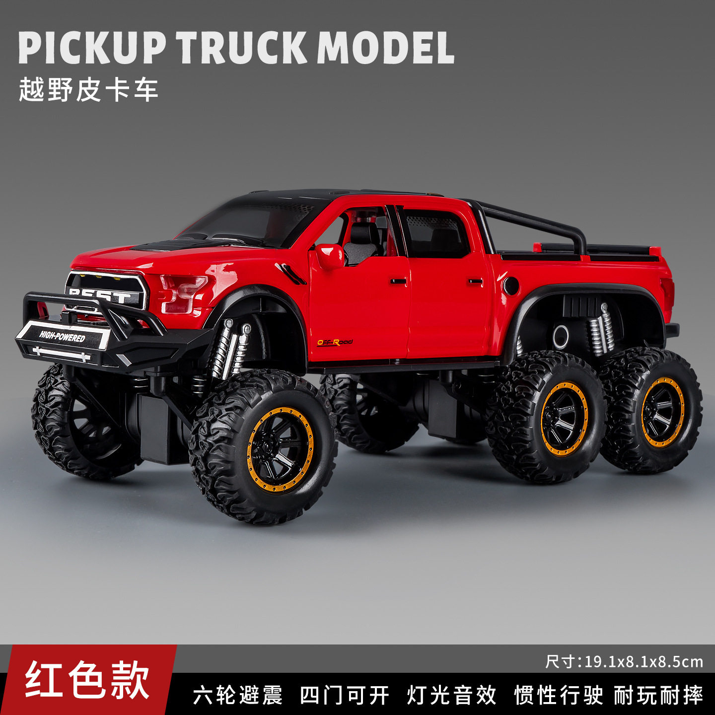 男孩玩具仿真惯性皮卡车灯光音效四开门六轮越野车儿童汽车玩具