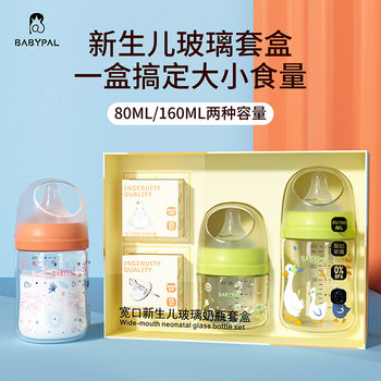 [Super Low Price Bei * Pro-Three Generations Same Gift Box] Newborn Glass Bottle Newborn Baby Drink Water and Milk Storage
