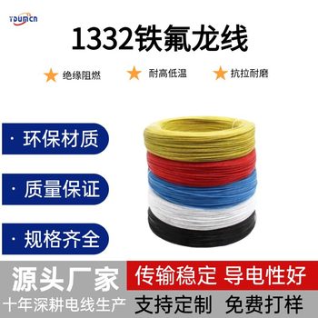 Factory Direct Sales 1332 Teflon High-Temperature Wire Teflon Electronic Wire Resistant to 200 Degrees High Temperature Power Cord Wire
