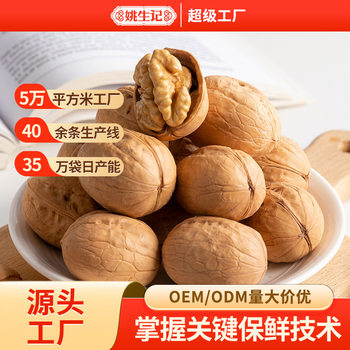[Customized Canned] Yao Shengji Food Xinjiang Large Walnut Thin Paper Walnut Pregnant Women Snacks Nuts Wholesale